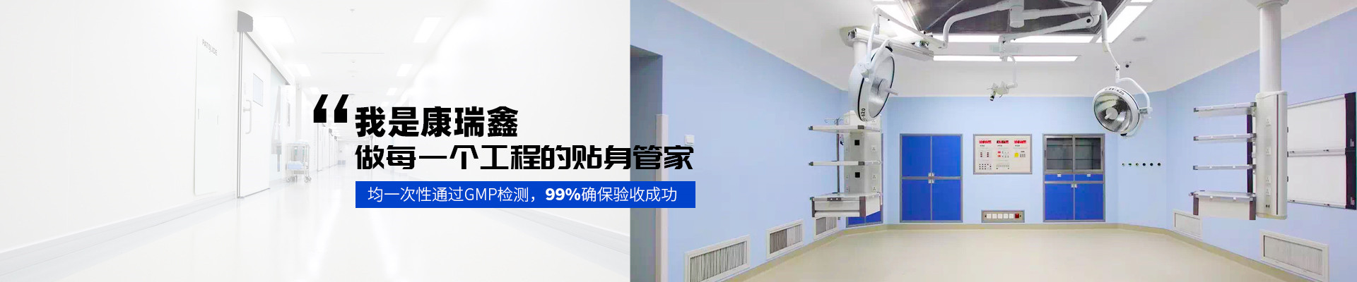 山東康瑞鑫凈化工程-無塵車間施工廠家
